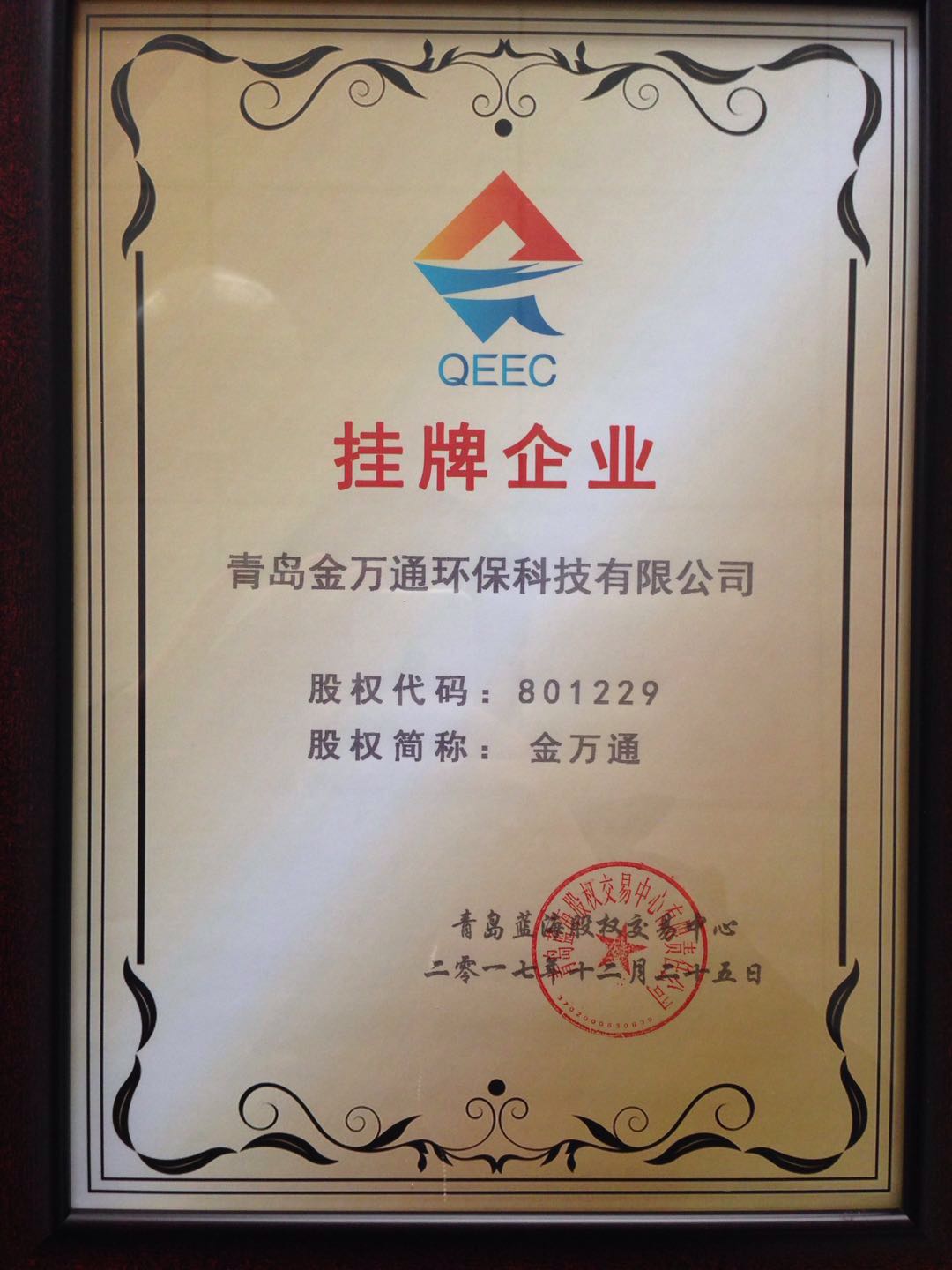 金万通挂牌